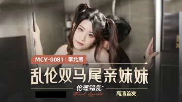 Madou Media MCY-0081 Ethical Disorder, Incest Double Ponytail Sister